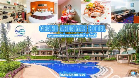 Grandandamanresort แกรนด์อันดามันรีสอร์ท .